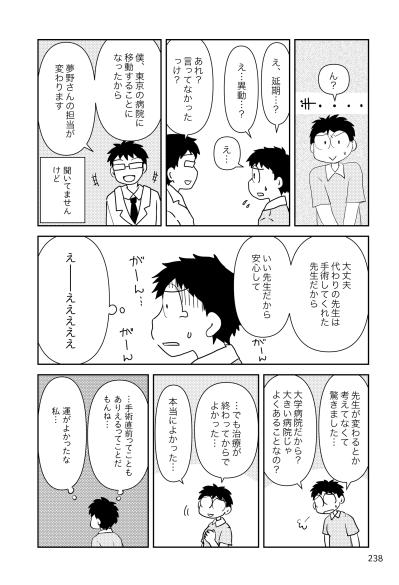 これって大病院あるある？ 主治医が途中で変わってしまうなんて…（悲）【乳癌日記 #101】（サムネイル画像3）