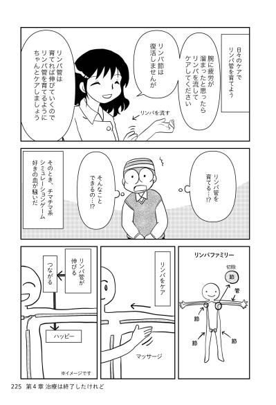 リンパ管は育てられるの？ 私のゲーム好きの血が騒いだ事実とは？【乳癌日記 #95】（サムネイル画像2）
