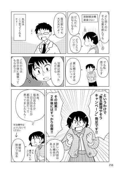 治療が終わっても副作用が続く？ 症状の出方は人それぞれらしい【乳癌日記 #111】（サムネイル画像3）