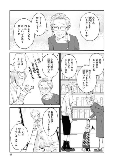「お顔」は「物語」だから、しわはかくさない…芳子に伝授された化粧法とは？【マンガ・はなものがたり #5】（サムネイル画像7）