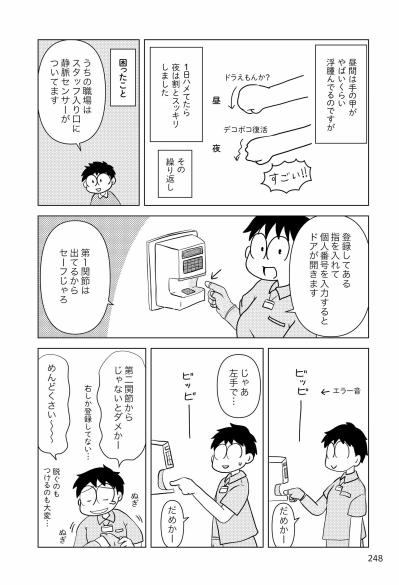 インフルエンザにかかった後、リンパ浮腫が少し楽になったような…【乳癌日記 #106】（サムネイル画像3）