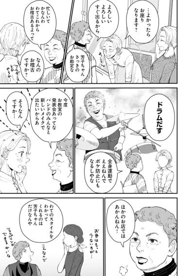 芳子と同じ香水が欲しい！ その香水の正体は…【マンガ・はなものがたり #10】（サムネイル画像4）
