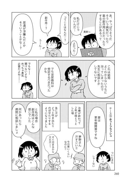 「向きがおかしい…」恥ずかしくて誰にも相談できなかった副作用も！【乳癌日記 #112】（サムネイル画像3）