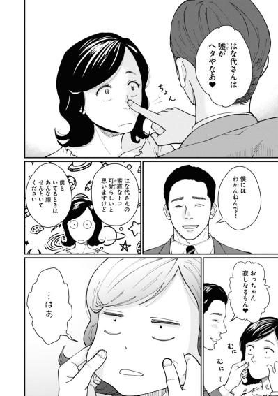 【はなものがたり #4】若き日のはな代の視線の先にあったのは…夢が教えてくれたこととは？〈おばあちゃん美容マンガ〉（サムネイル画像5）