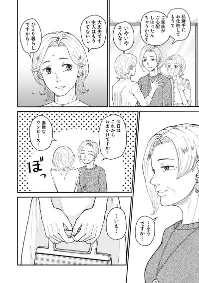 新しいワンピースを着て店に行ったはな代。芳子の反応は？【マンガ・はなものがたり #9】（サムネイル画像3）