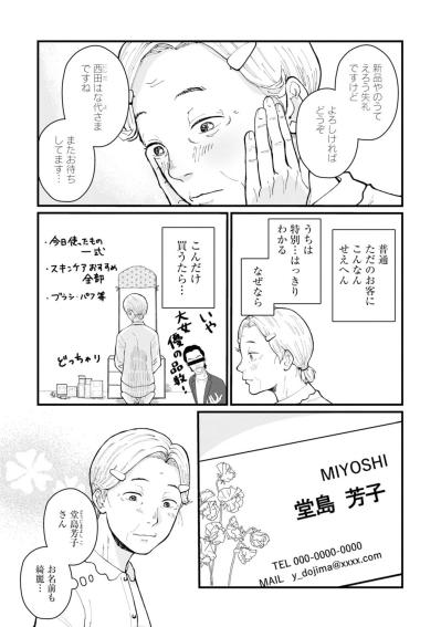【はなものがたり #3】化粧をするのがなんだか楽しい！ 次はいつ芳子のお店に行く？〈おばあちゃん美容マンガ〉（サムネイル画像7）
