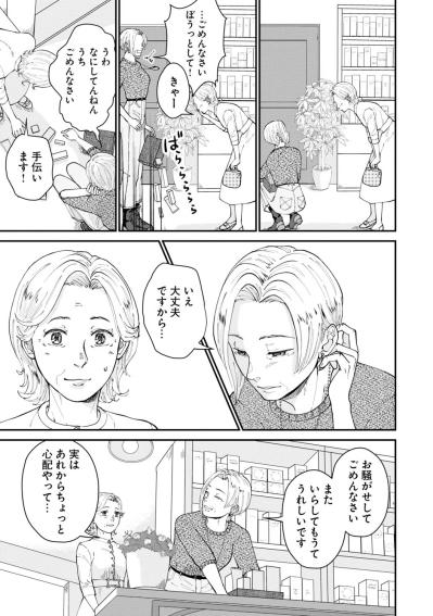 新しいワンピースを着て店に行ったはな代。芳子の反応は？【マンガ・はなものがたり #9】（サムネイル画像2）