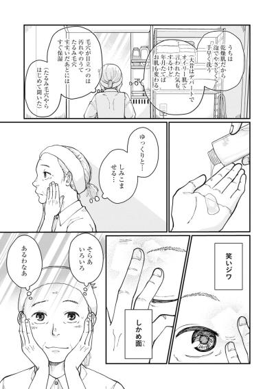 「お顔」は「物語」だから、しわはかくさない…芳子に伝授された化粧法とは？【マンガ・はなものがたり #5】（サムネイル画像3）