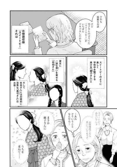「ああ、良い…」芳子がくれた『花物語』に描かれていたのは？【マンガ・はなものがたり #6】（サムネイル画像7）
