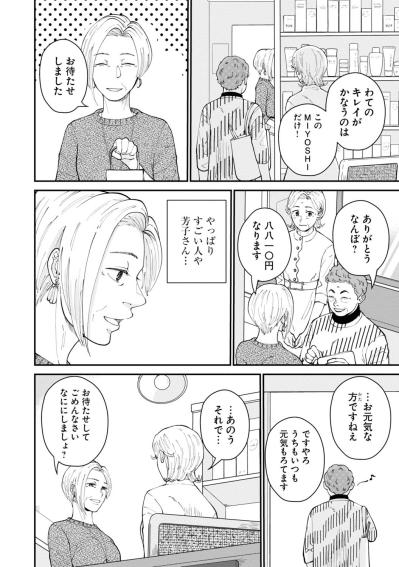 芳子と同じ香水が欲しい！ その香水の正体は…【マンガ・はなものがたり #10】（サムネイル画像5）
