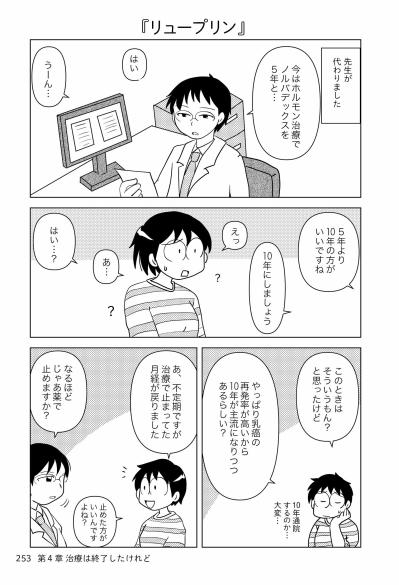 抗女性ホルモン薬治療開始。気になる副作用は「更年期障害」!?【乳癌日記 #109】（サムネイル画像2）