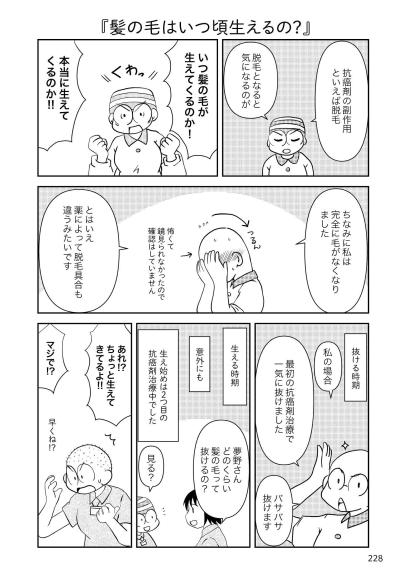 抗がん剤副作用の脱毛。髪が再び生えるタイミングはいつごろ？【乳癌日記 #96】（サムネイル画像3）