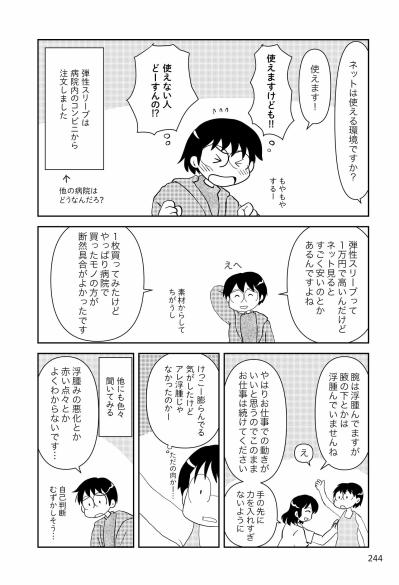 リンパ浮腫対策の弾性スリーブと弾性グローブ、購入方法が複雑すぎ！【乳癌日記 #104】（サムネイル画像3）