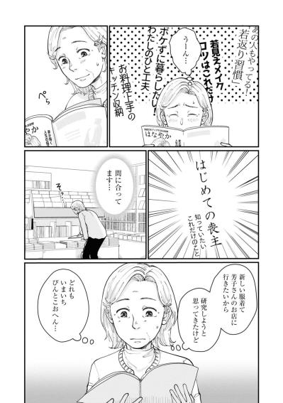芳子の店に新しい服を着ていきたいけど、どんなファッションをすればいい？【マンガ・はなものがたり #7】（サムネイル画像3）