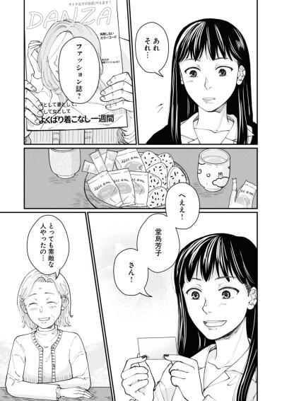芳子の店に新しい服を着ていきたいけど、どんなファッションをすればいい？【マンガ・はなものがたり #7】（サムネイル画像5）
