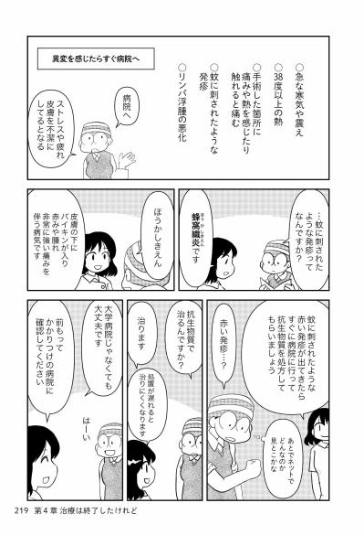 蜂窩織炎に注意。蚊に刺されたような発疹ができたらすぐ病院へ！【乳癌日記 #92】（サムネイル画像2）