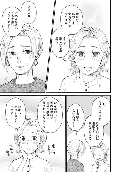 芳子と同じ香水が欲しい！ その香水の正体は…【マンガ・はなものがたり #10】（サムネイル画像6）