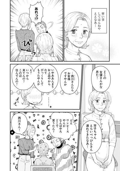 芳子と同じ香水が欲しい！ その香水の正体は…【マンガ・はなものがたり #10】（サムネイル画像3）