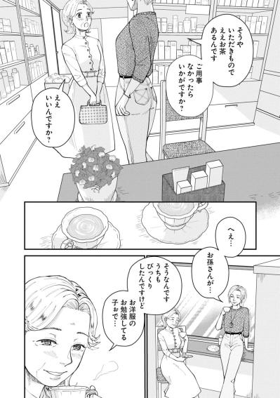 新しいワンピースを着て店に行ったはな代。芳子の反応は？【マンガ・はなものがたり #9】（サムネイル画像5）
