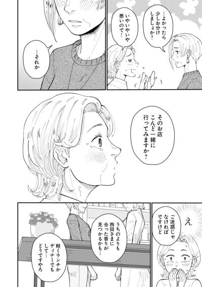 芳子と同じ香水が欲しい！ その香水の正体は…【マンガ・はなものがたり #10】（サムネイル画像7）