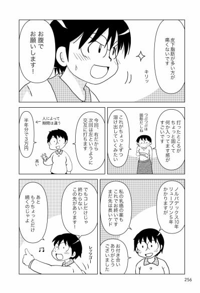 中身が液体ではない注射「リュープリン」って!? 打った感想は…【乳癌日記 #110】（サムネイル画像3）