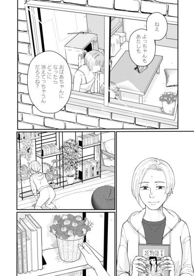 「おばあちゃんになったらどこに消えてっちゃうんだろうね」若き日の芳子が描いていた未来は…【マンガ・はなものがたり #11】（サムネイル画像7）