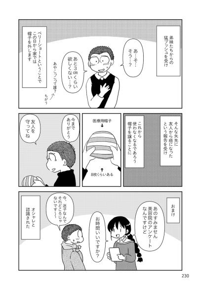 髪の毛が生えてオシャレに？家族から猛プッシュされた髪型とは？【乳癌日記 #97】（サムネイル画像3）