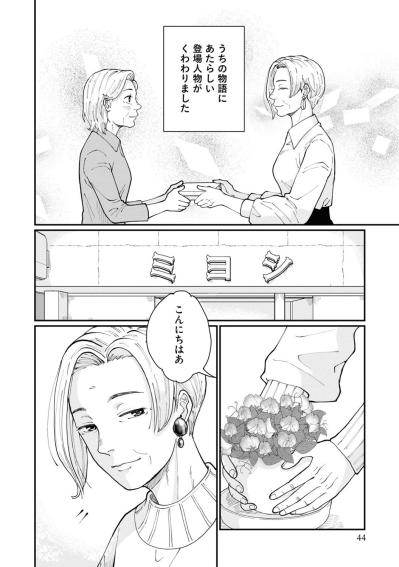 「お顔」は「物語」だから、しわはかくさない…芳子に伝授された化粧法とは？【マンガ・はなものがたり #5】（サムネイル画像6）