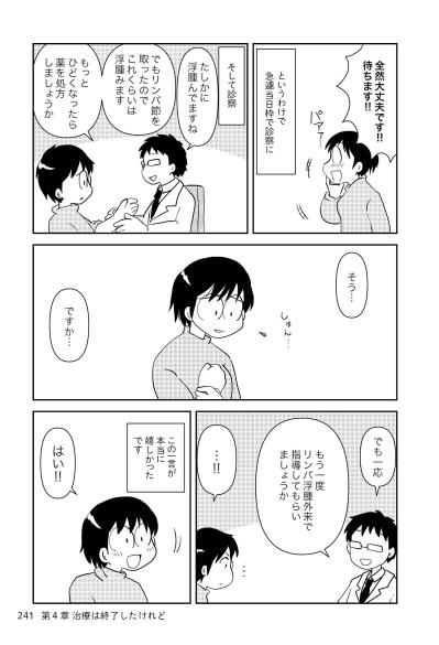 リンパ浮腫の原因は？これからどうすればいいか聞いてみた！【乳癌日記 #103】（サムネイル画像2）