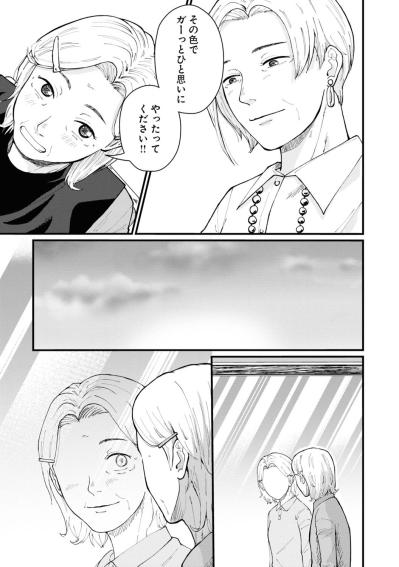 【はなものがたり #2】「なんやねんそいつ、けったくそ悪いのお…」意外な言葉に、はな代は久々に大笑い〈おばあちゃん美容マンガ〉（サムネイル画像8）