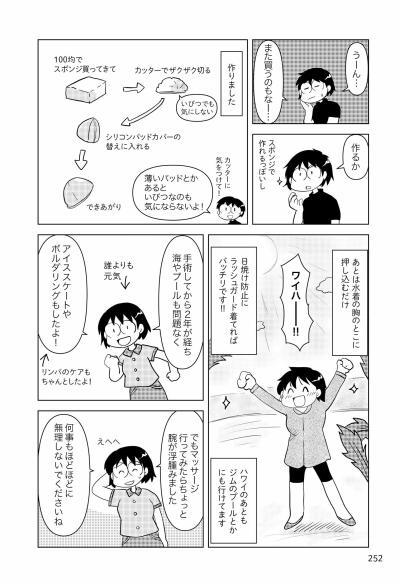 乳がん手術後も、この方法なら温泉や海水浴を楽しめる！【乳癌日記 #108】（サムネイル画像3）