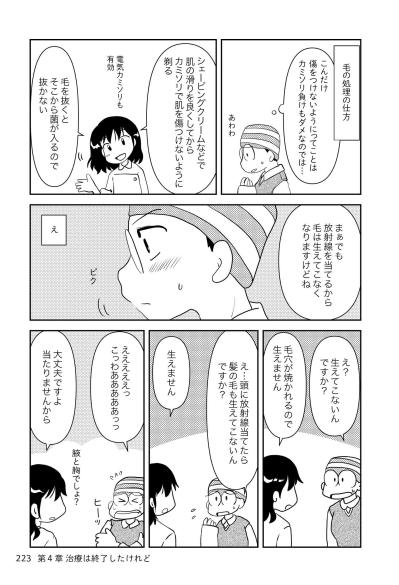 右胸全摘後の放射線治療で初めて知った事実。わき毛はもう生えてこないの？【乳癌日記 #94】（サムネイル画像2）