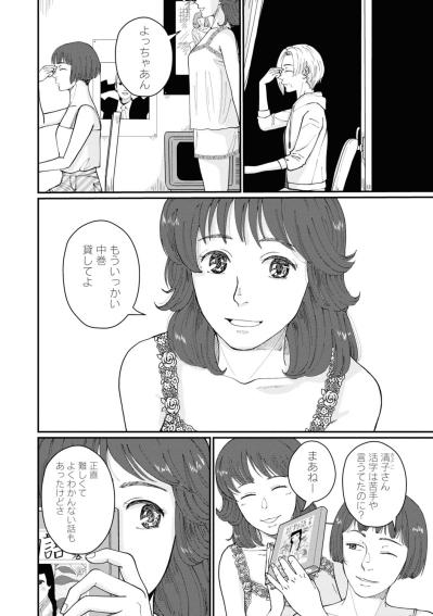 「おばあちゃんになったらどこに消えてっちゃうんだろうね」若き日の芳子が描いていた未来は…【マンガ・はなものがたり #11】（サムネイル画像3）