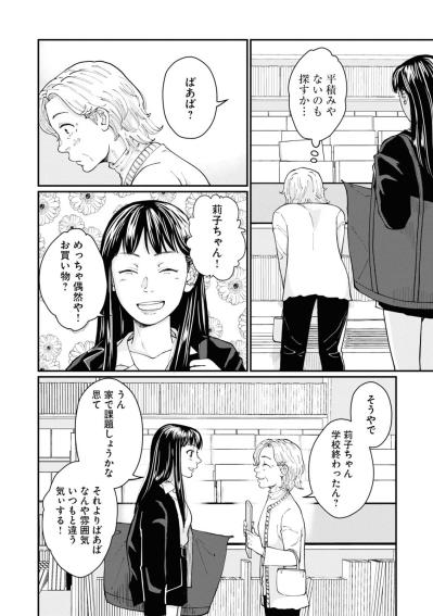 芳子の店に新しい服を着ていきたいけど、どんなファッションをすればいい？【マンガ・はなものがたり #7】（サムネイル画像4）