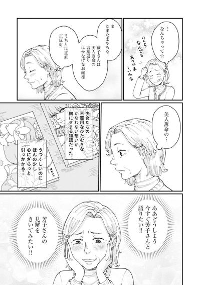 「ああ、良い…」芳子がくれた『花物語』に描かれていたのは？【マンガ・はなものがたり #6】（サムネイル画像8）