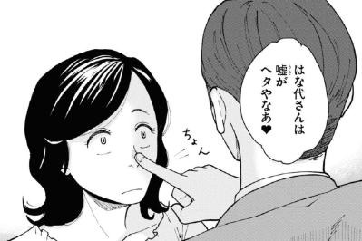 【はなものがたり #4】若き日のはな代の視線の先にあったのは…夢が教えてくれたこととは？〈おばあちゃん美容マンガ〉