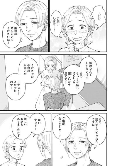 芳子と同じ香水が欲しい！ その香水の正体は…【マンガ・はなものがたり #10】（サムネイル画像8）