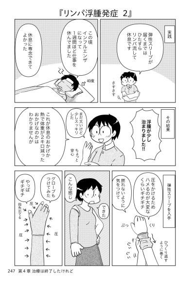 インフルエンザにかかった後、リンパ浮腫が少し楽になったような…【乳癌日記 #106】（サムネイル画像2）