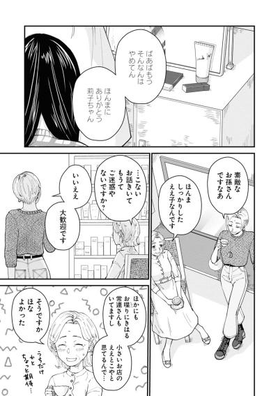 新しいワンピースを着て店に行ったはな代。芳子の反応は？【マンガ・はなものがたり #9】（サムネイル画像8）
