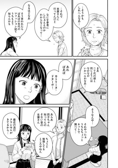 芳子の店に新しい服を着ていきたいけど、どんなファッションをすればいい？【マンガ・はなものがたり #7】（サムネイル画像7）