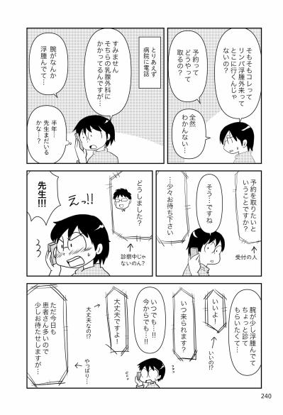 それはある日突然に…ついにリンパ浮腫発症。どうすればいい？【乳癌日記 #102】（サムネイル画像3）