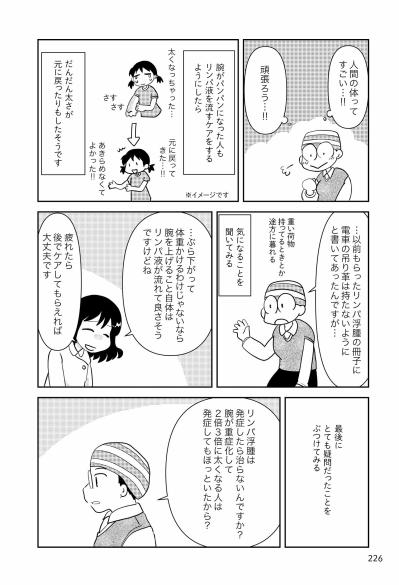 リンパ管は育てられるの？ 私のゲーム好きの血が騒いだ事実とは？【乳癌日記 #95】（サムネイル画像3）