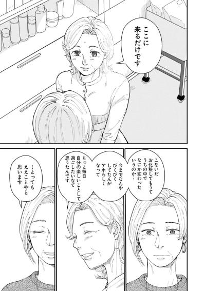 新しいワンピースを着て店に行ったはな代。芳子の反応は？【マンガ・はなものがたり #9】（サムネイル画像4）