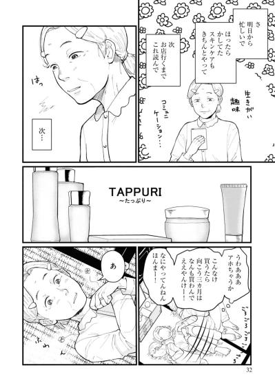 【はなものがたり #3】化粧をするのがなんだか楽しい！ 次はいつ芳子のお店に行く？〈おばあちゃん美容マンガ〉（サムネイル画像8）