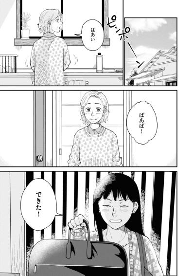 芳子の店に新しい服を着ていきたいけど、どんなファッションをすればいい？【マンガ・はなものがたり #7】（サムネイル画像9）