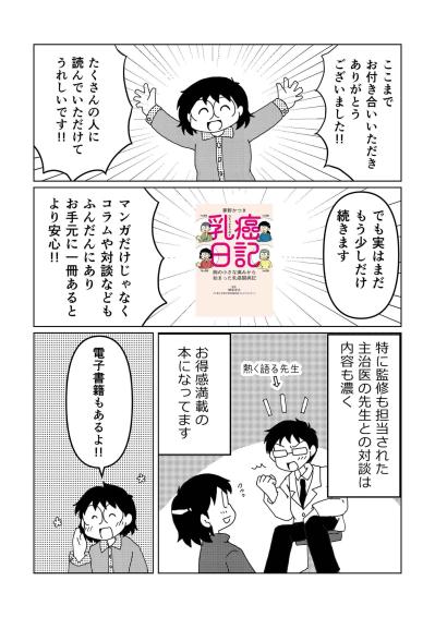 いよいよ最終回！乳がん治療を終えた私が伝えたいこと【乳癌日記 #113】（サムネイル画像2）