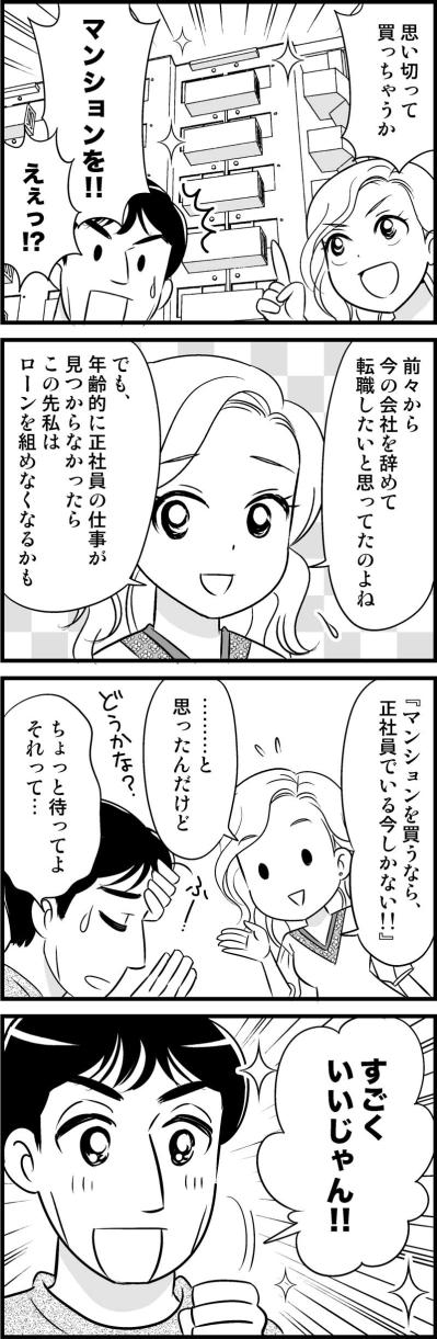 想定外すぎる展開…！「まさかの買い物」のおかげで逆プロポーズ！？【オトナ婚#34】（サムネイル画像2）