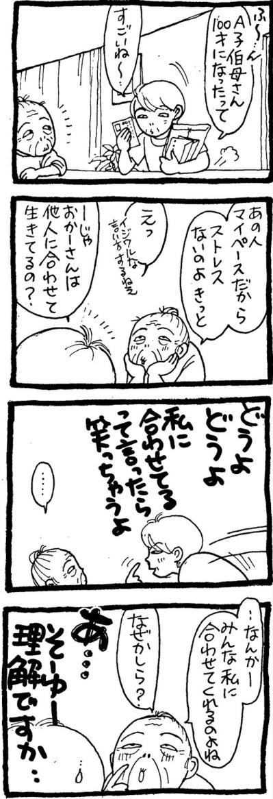 「お嬢キャラが認知症になると…」思わずほっこり！母のびっくり発言【認知症母との介護生活#49】（サムネイル画像2）