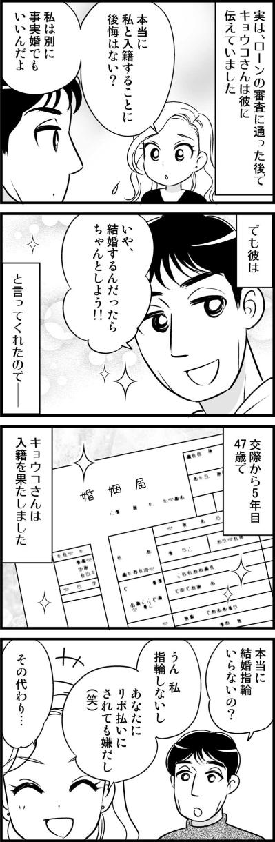 恥じらう彼に“無理やり”…？でもやって良かった私たちなりの思い出の形とは？【オトナ婚#35】（サムネイル画像2）