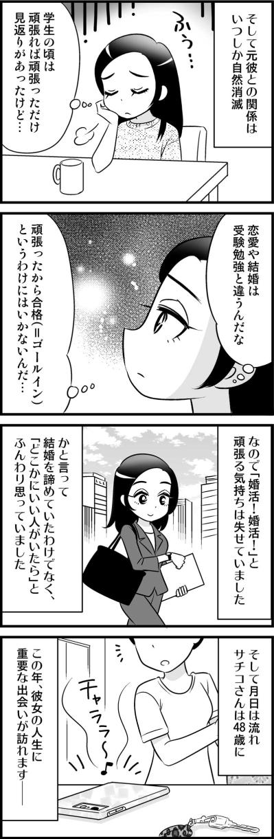 婚活に向かって頑張るのをやめた48歳の私に、想定外の転機が訪れた日【オトナ婚#37】（サムネイル画像3）